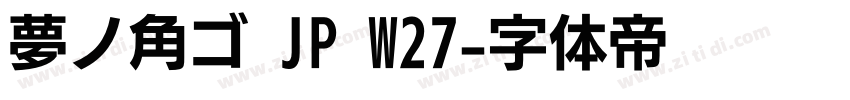 夢ノ角ゴ JP W27字体转换